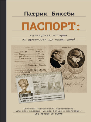 cover image of Паспорт